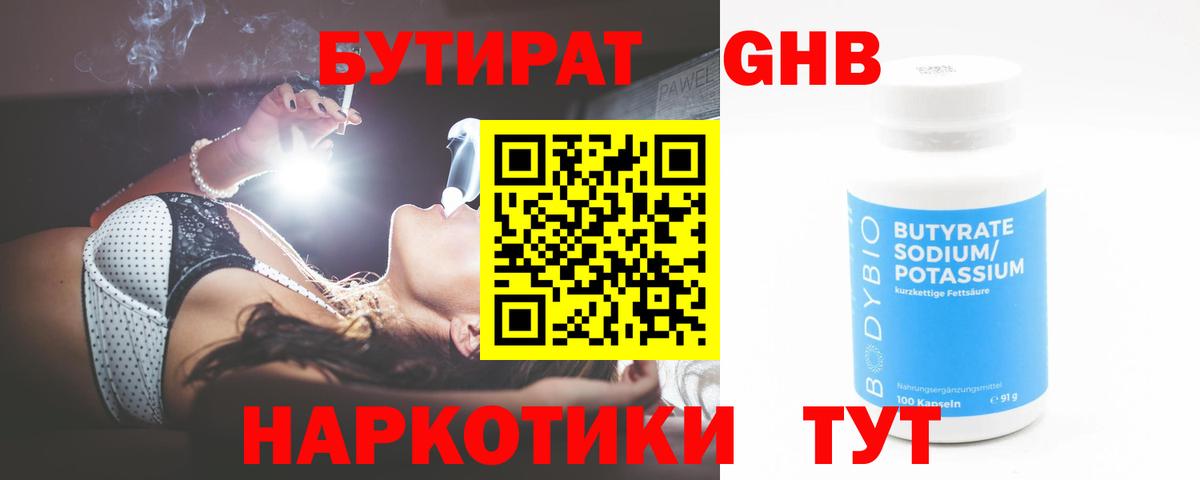 Бутират буратино Кирово-Чепецк