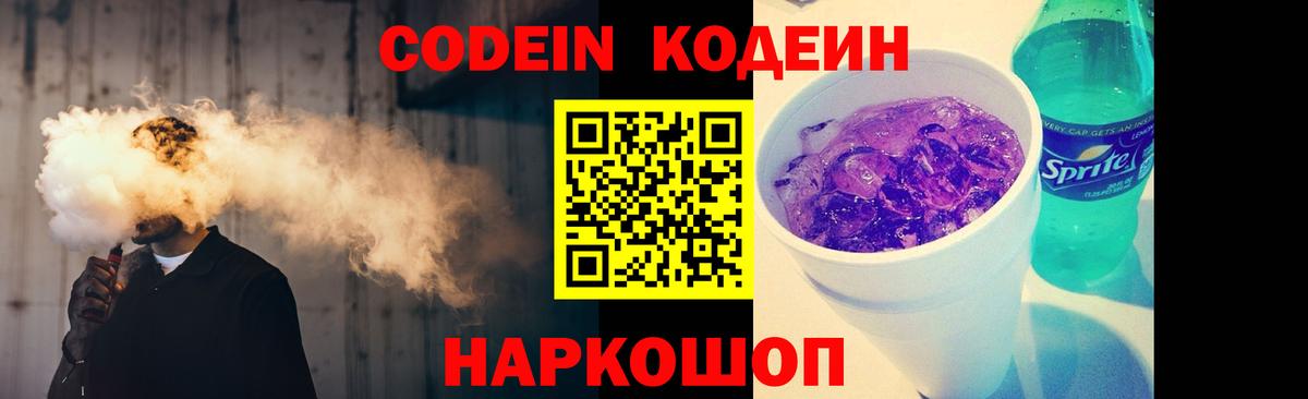 Кирово-Чепецк  Кодеиновый сироп Lean Purple Drank  Кодеиновый сироп Lean Purple Drank  Вход с VPN 