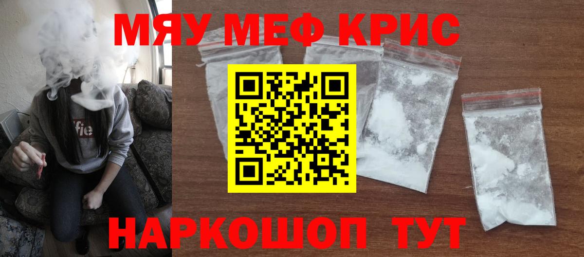 Мефедрон кристаллы  Вход с VPN  МЯУ-МЯУ  МЕФ mephedrone  Мефедрон  Кирово-Чепецк 